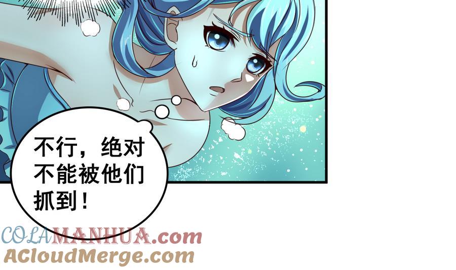 今生只想做咸鱼 第58话 天降人鱼少女 第5页