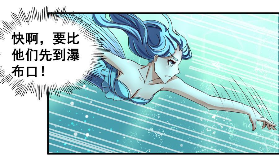 今生只想做咸鱼 第58话 天降人鱼少女 第6页