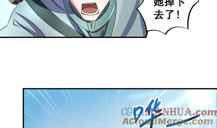 今生只想做咸鱼 第58话 天降人鱼少女 第9页