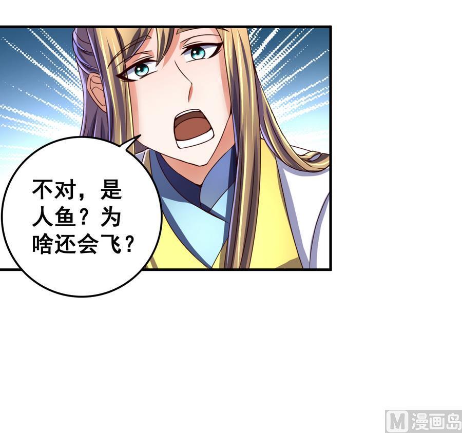 今生只想做咸鱼 第58话 天降人鱼少女 第16页