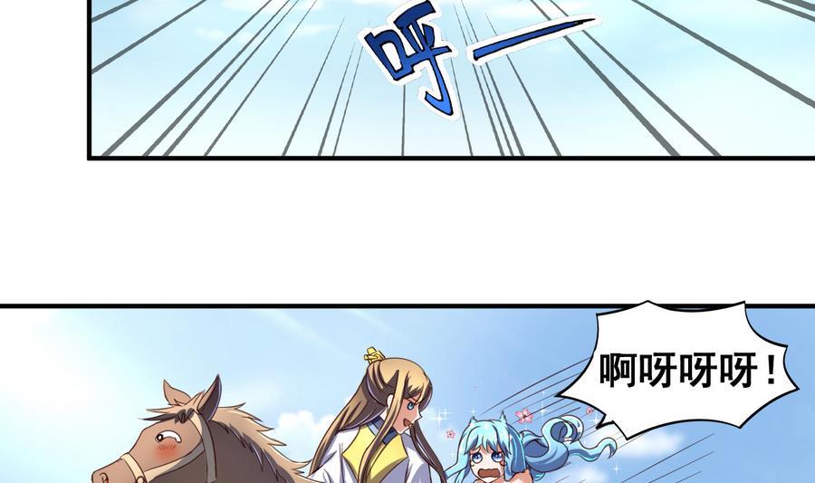 今生只想做咸鱼 第58话 天降人鱼少女 第20页