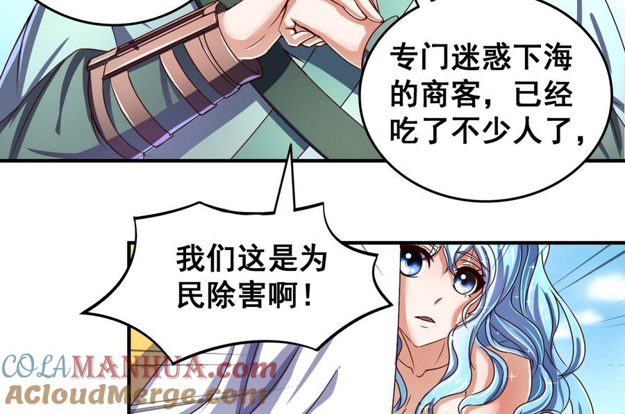 今生只想做咸鱼 第58话 天降人鱼少女 第27页