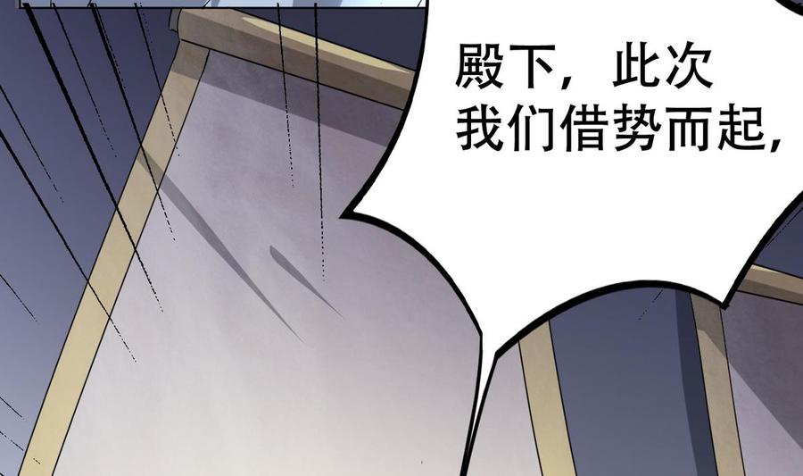 今生只想做咸鱼 第5话 缓兵之计 第18页