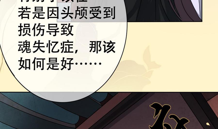今生只想做咸鱼 第5话 缓兵之计 第38页