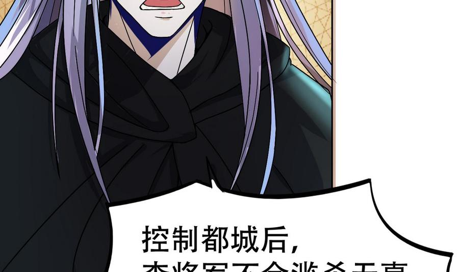 今生只想做咸鱼 第5话 缓兵之计 第27页