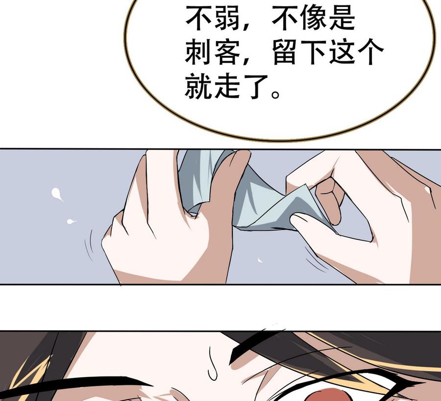 今生只想做咸鱼 第5话 缓兵之计 第53页