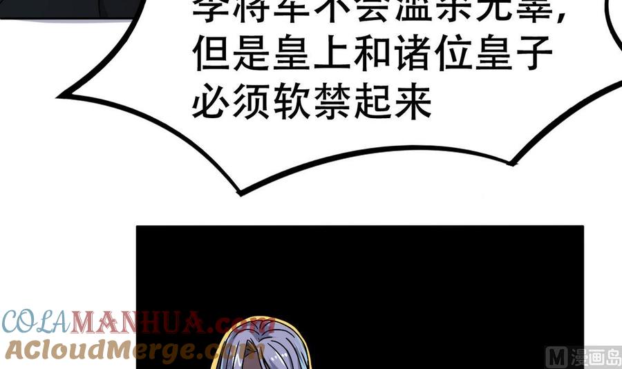 今生只想做咸鱼 第5话 缓兵之计 第28页