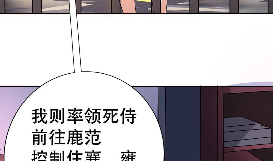 今生只想做咸鱼 第5话 缓兵之计 第8页