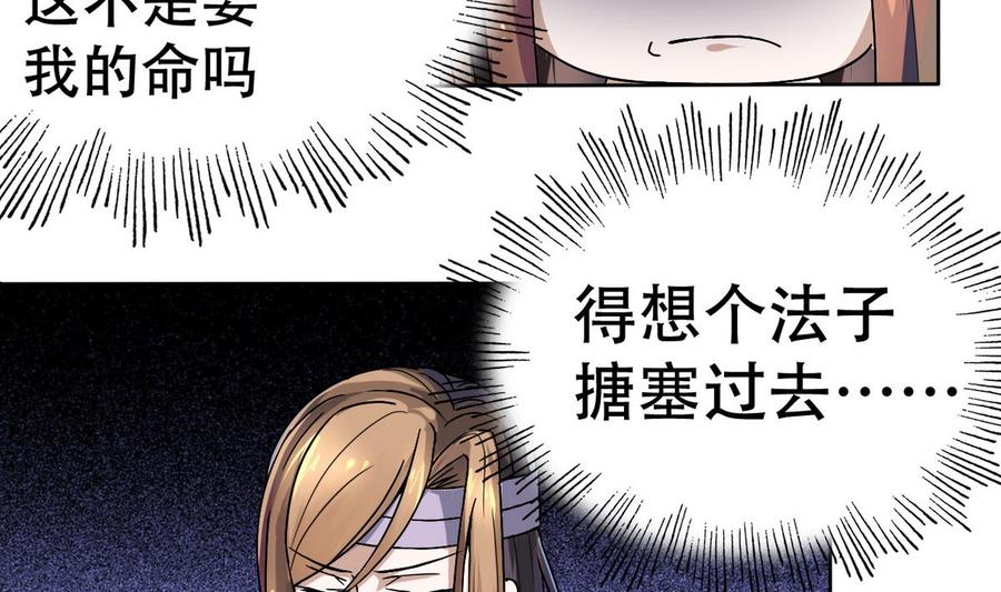 今生只想做咸鱼 第5话 缓兵之计 第30页