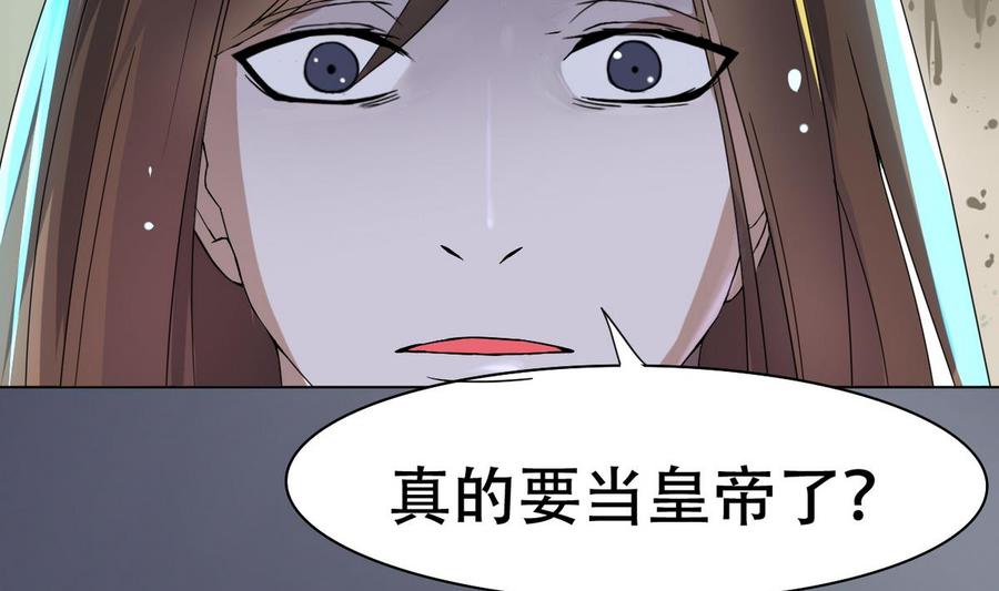 今生只想做咸鱼 第5话 缓兵之计 第15页