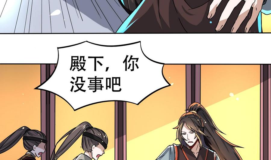 今生只想做咸鱼 第5话 缓兵之计 第50页