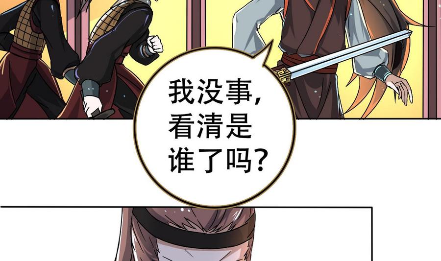 今生只想做咸鱼 第5话 缓兵之计 第51页