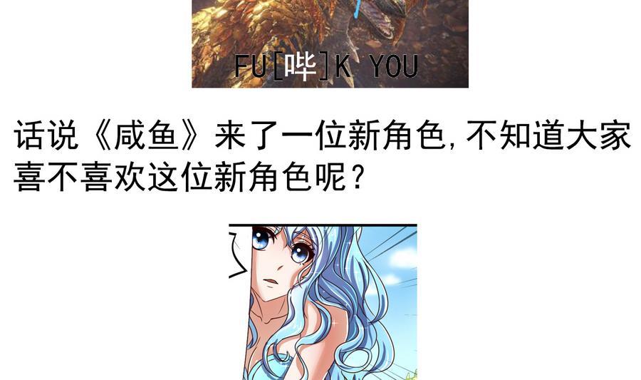 今生只想做咸鱼 第59话 武功再好也怕板砖 第36页
