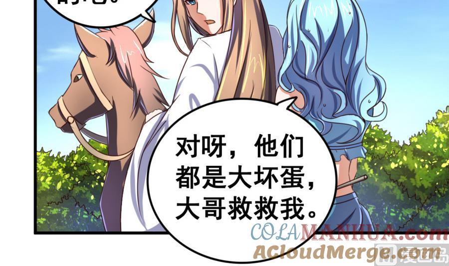 今生只想做咸鱼 第59话 武功再好也怕板砖 第7页