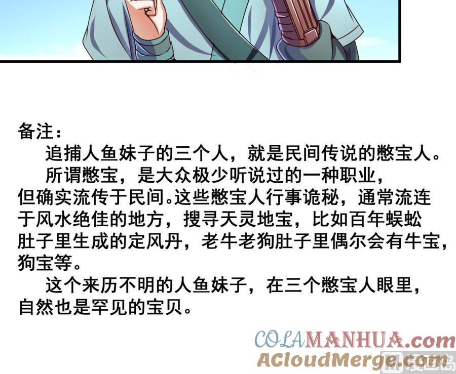 今生只想做咸鱼 第59话 武功再好也怕板砖 第31页