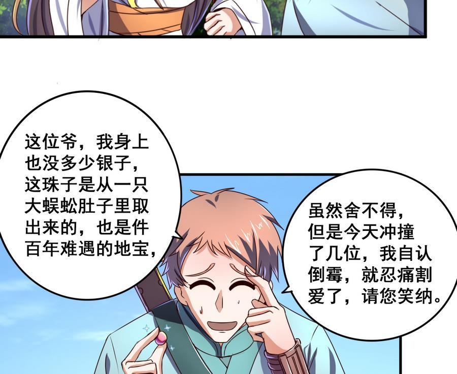 今生只想做咸鱼 第59话 武功再好也怕板砖 第30页