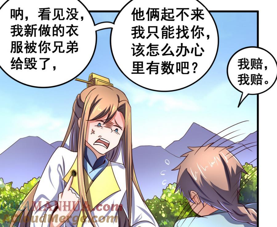 今生只想做咸鱼 第59话 武功再好也怕板砖 第29页