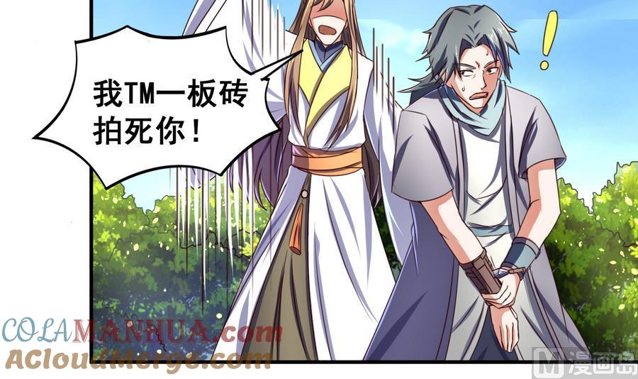 今生只想做咸鱼 第59话 武功再好也怕板砖 第25页