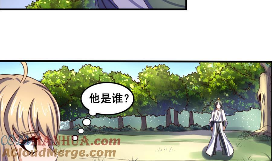 今生只想做咸鱼 第59话 武功再好也怕板砖 第23页