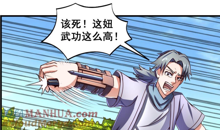今生只想做咸鱼 第59话 武功再好也怕板砖 第17页