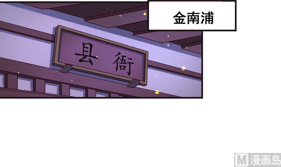 今生只想做咸鱼 第60话 小羽上任 第10页