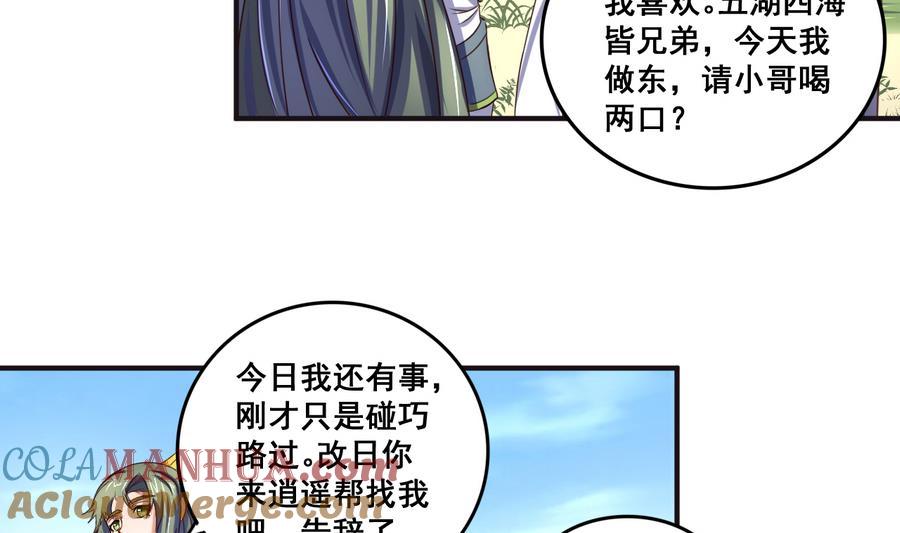 今生只想做咸鱼 第60话 小羽上任 第5页