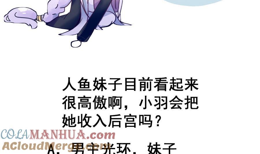 今生只想做咸鱼 第60话 小羽上任 第33页