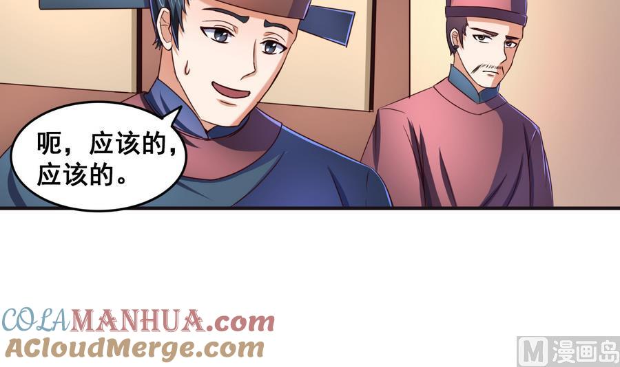 今生只想做咸鱼 第60话 小羽上任 第13页