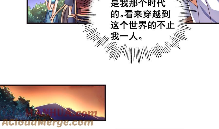 今生只想做咸鱼 第60话 小羽上任 第9页