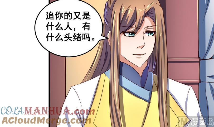 今生只想做咸鱼 第60话 小羽上任 第19页