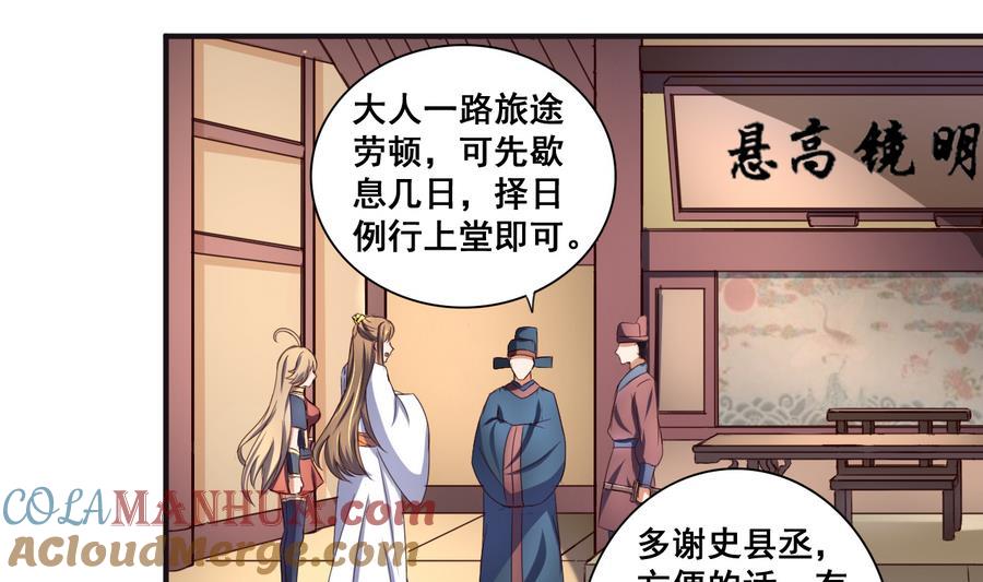 今生只想做咸鱼 第60话 小羽上任 第11页