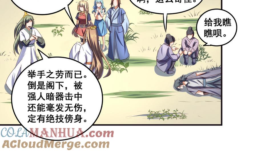 今生只想做咸鱼 第60话 小羽上任 第3页