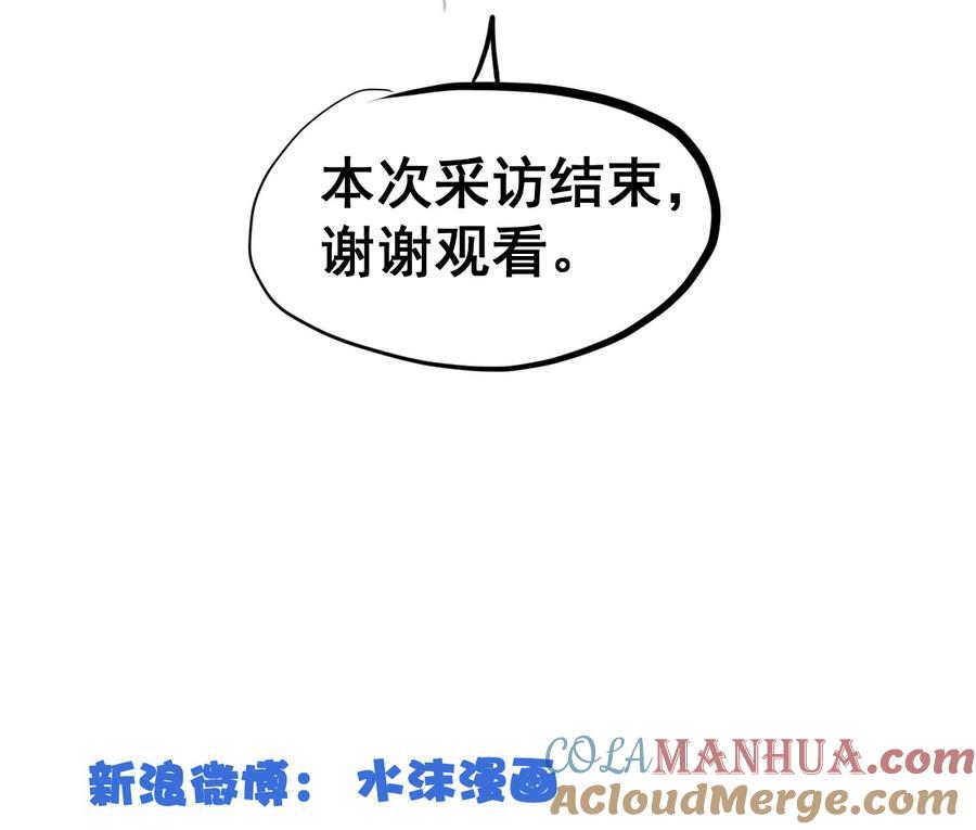 今生只想做咸鱼 第60话 小羽上任 第41页