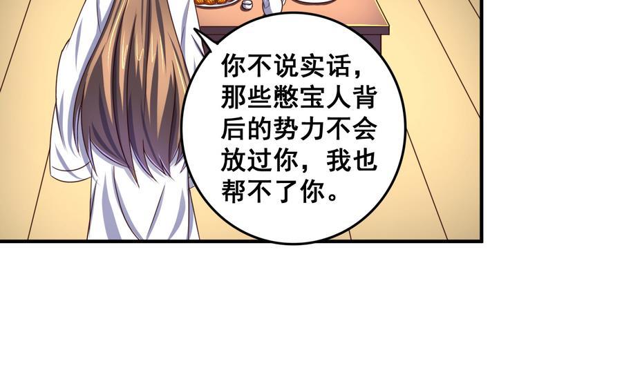 今生只想做咸鱼 第60话 小羽上任 第24页