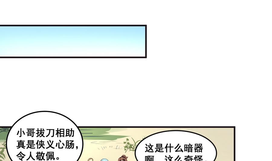 今生只想做咸鱼 第60话 小羽上任 第2页