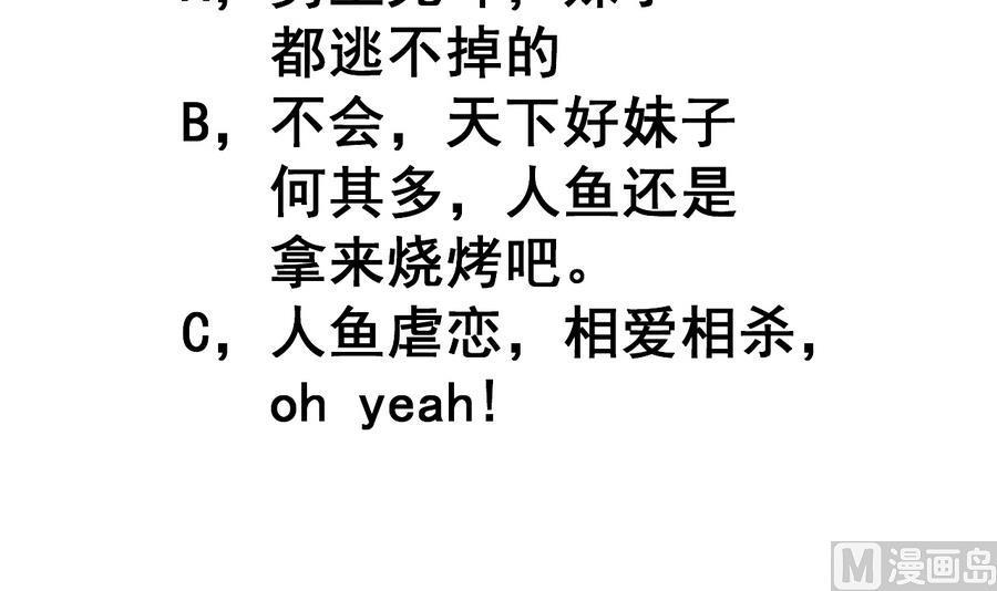 今生只想做咸鱼 第60话 小羽上任 第34页