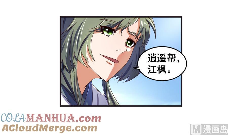 今生只想做咸鱼 第60话 小羽上任 第7页