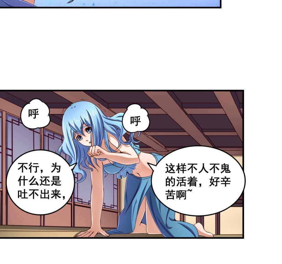 今生只想做咸鱼 第60话 小羽上任 第30页