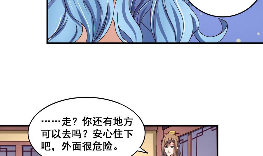 今生只想做咸鱼 第60话 小羽上任 第26页