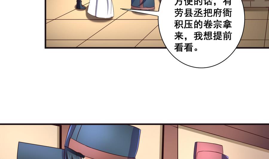 今生只想做咸鱼 第60话 小羽上任 第12页