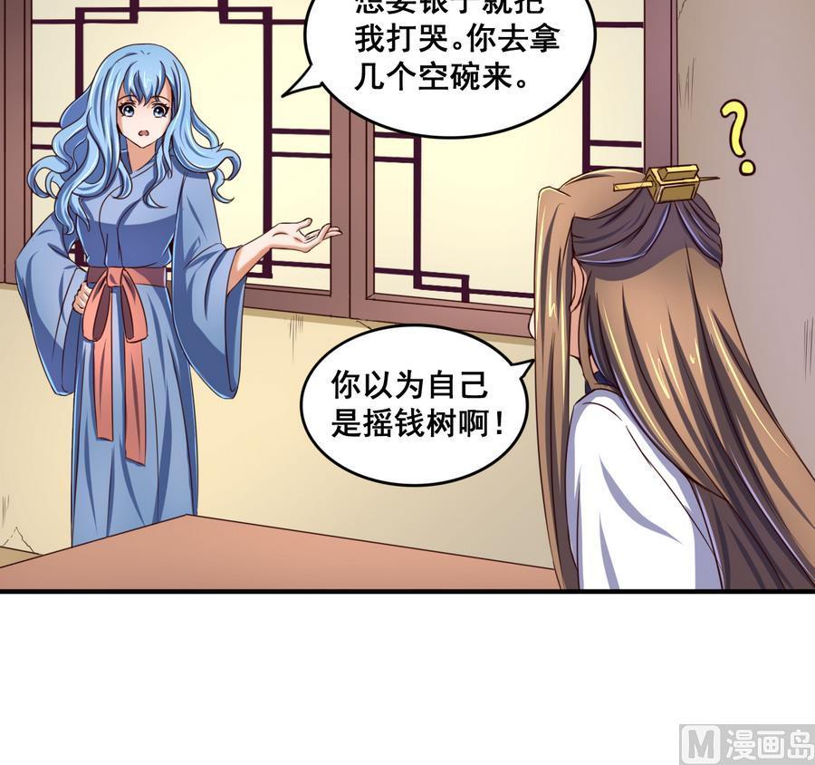今生只想做咸鱼 第61话 憋宝人的宝贝 第28页