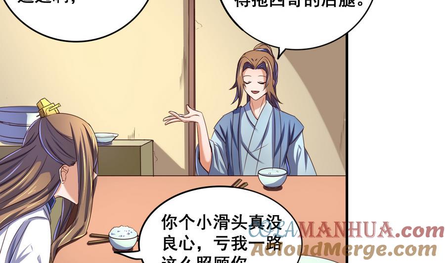 今生只想做咸鱼 第61话 憋宝人的宝贝 第21页