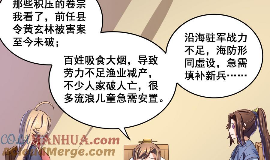 今生只想做咸鱼 第61话 憋宝人的宝贝 第17页