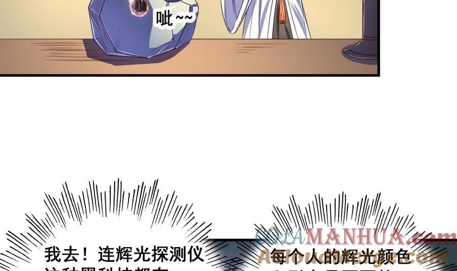 今生只想做咸鱼 第61话 憋宝人的宝贝 第9页