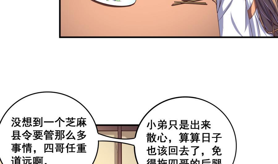 今生只想做咸鱼 第61话 憋宝人的宝贝 第20页