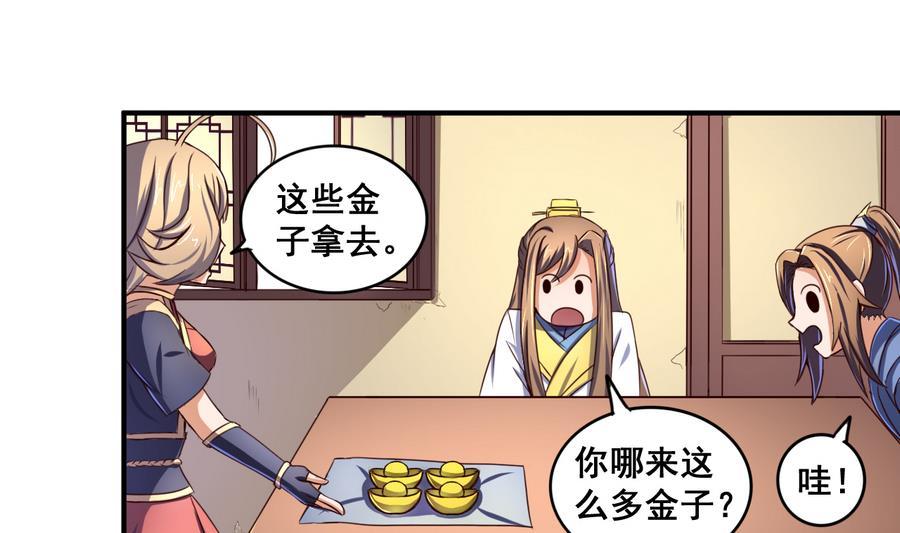 今生只想做咸鱼 第61话 憋宝人的宝贝 第24页