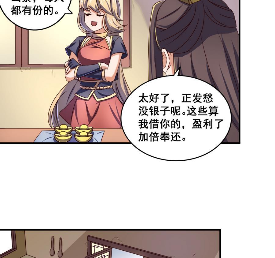 今生只想做咸鱼 第61话 憋宝人的宝贝 第26页