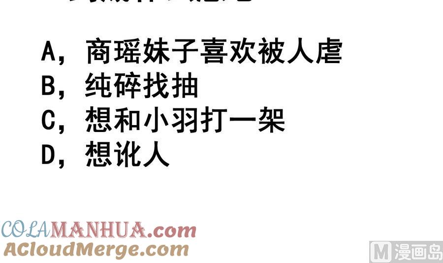 今生只想做咸鱼 第61话 憋宝人的宝贝 第31页