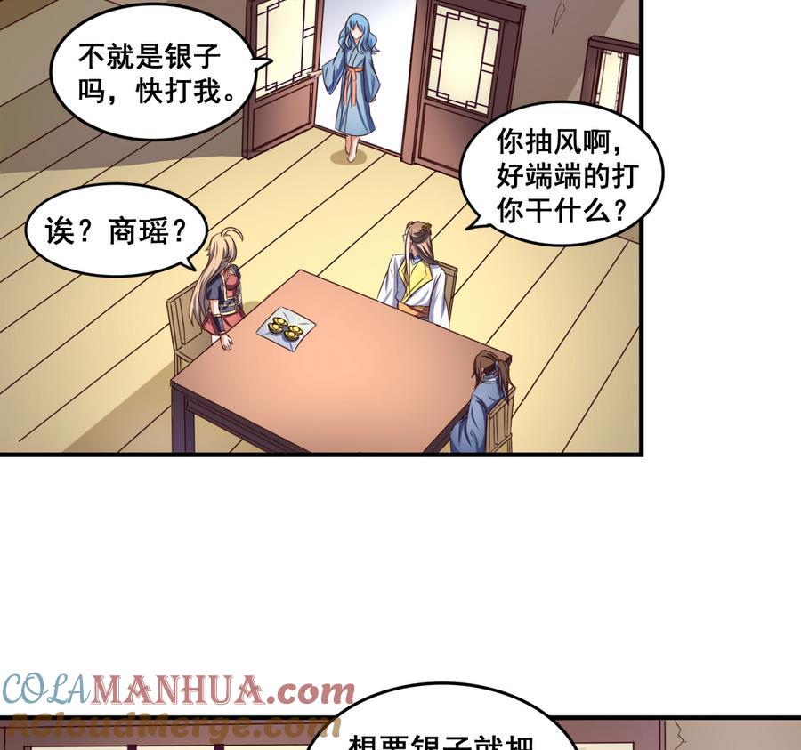 今生只想做咸鱼 第61话 憋宝人的宝贝 第27页