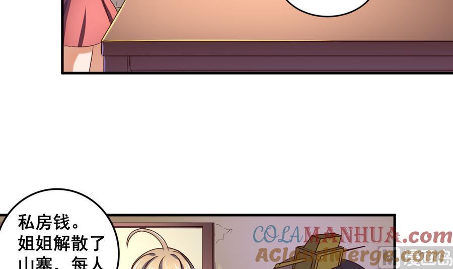 今生只想做咸鱼 第61话 憋宝人的宝贝 第25页
